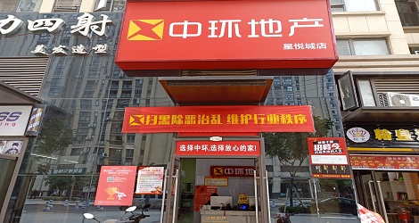 【小程序】中环地产星悦城店小程序